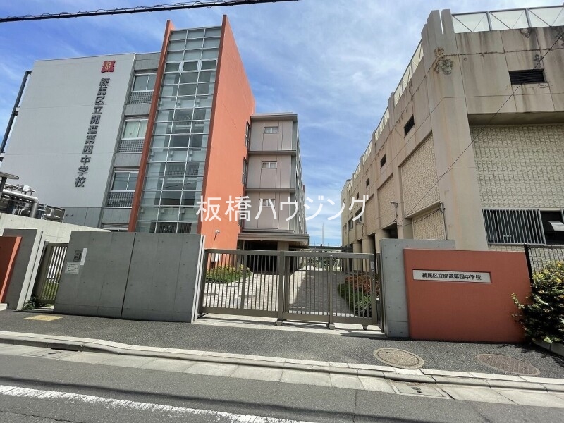 中学校　練馬区立開進第四中学校（中学校）まで337m