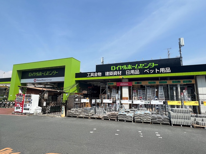ホームセンター　ロイヤルホームセンター（ホームセンター）まで400m