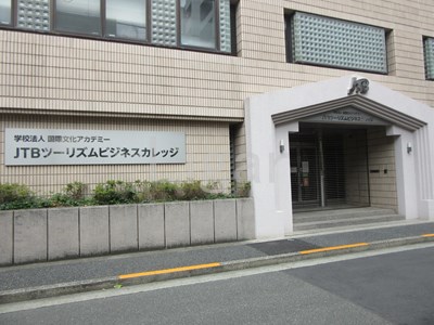 その他　JTBツーリズムビジネスカレッジ（その他）まで466m