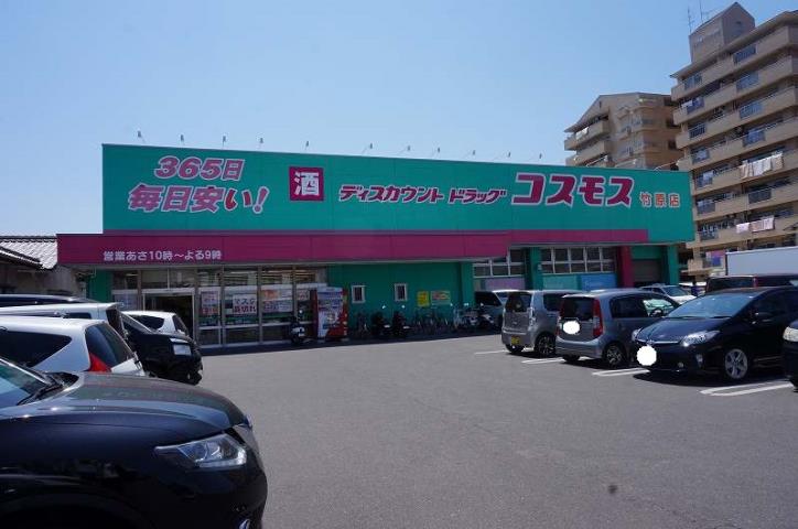 その他　コスモス　竹原店（その他）まで624m