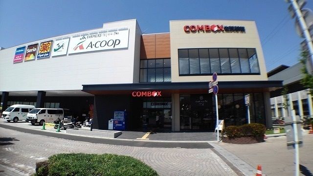 ショッピングセンター　コムボックス（ショッピングセンター）まで1200m
