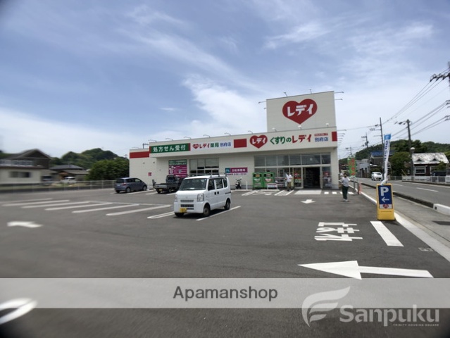 その他　くすりのレデイ　別府店（その他）まで1068m