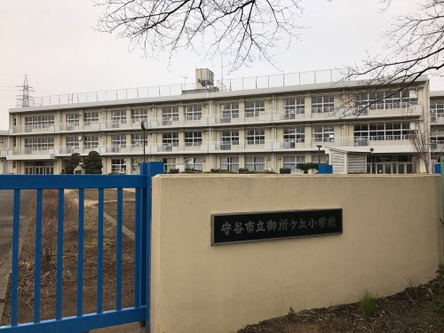 【守谷市御所ケ丘のアパートの小学校】