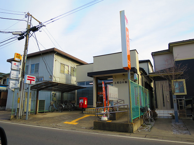 【上尾市大字上のマンションの郵便局】