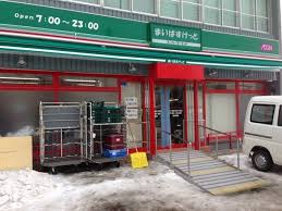 【札幌市西区二十四軒二条のマンションのスーパー】