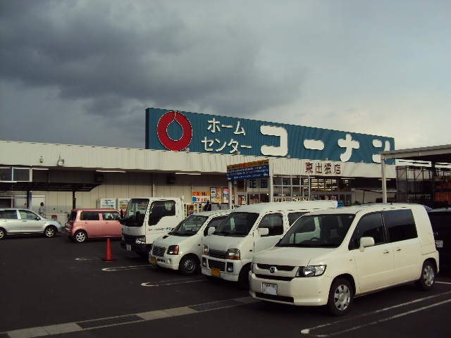 ホームセンター　ホームセンターコーナン東出雲店（ホームセンター）まで3144m