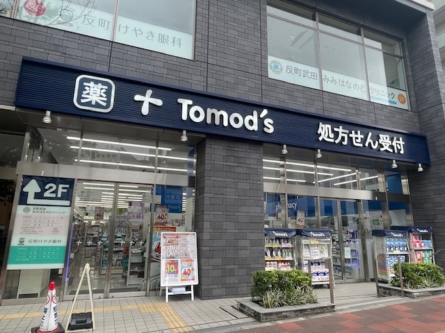 ドラックストア　トモズ反町店（ドラッグストア）まで601m