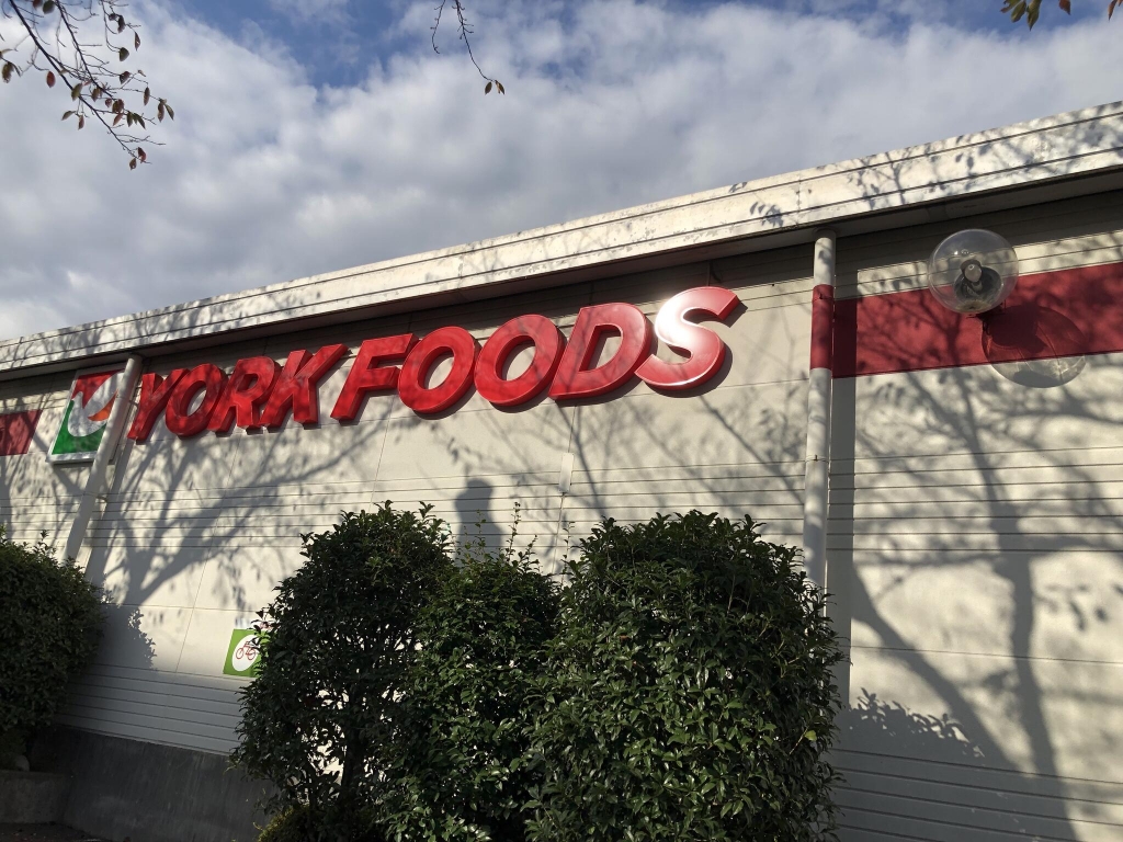 スーパー　ヨークフーズ 西大竹店（スーパー）まで577m