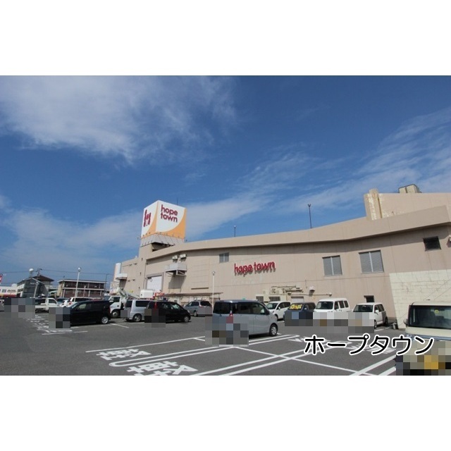 スーパー　ホープタウン（スーパー）まで750m