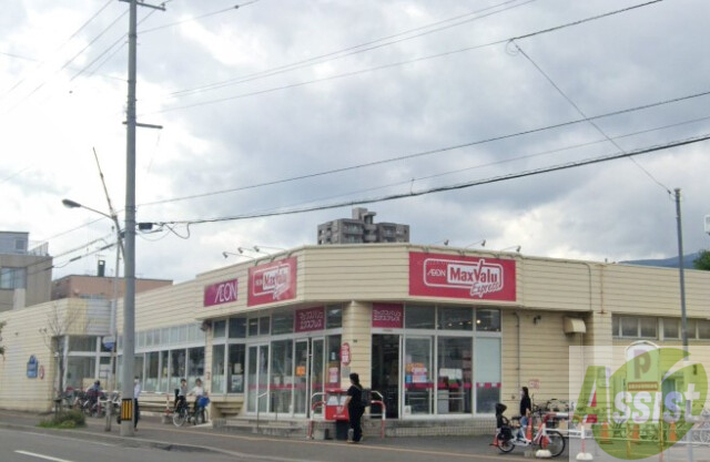 スーパー　マックスバリュエクスプレス発寒南駅前店（スーパー）まで379m