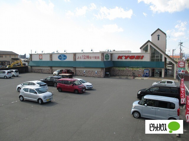 スーパー　キョーエイ川内店（スーパー）まで694m