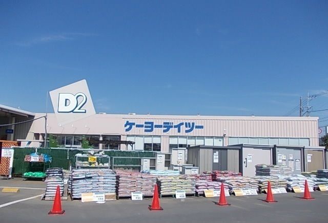 ホームセンター　ケーヨーデイツー小田原店（ホームセンター）まで1200m