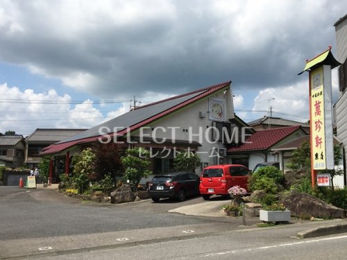 飲食店　萬珍軒 東店（飲食店）まで1509m