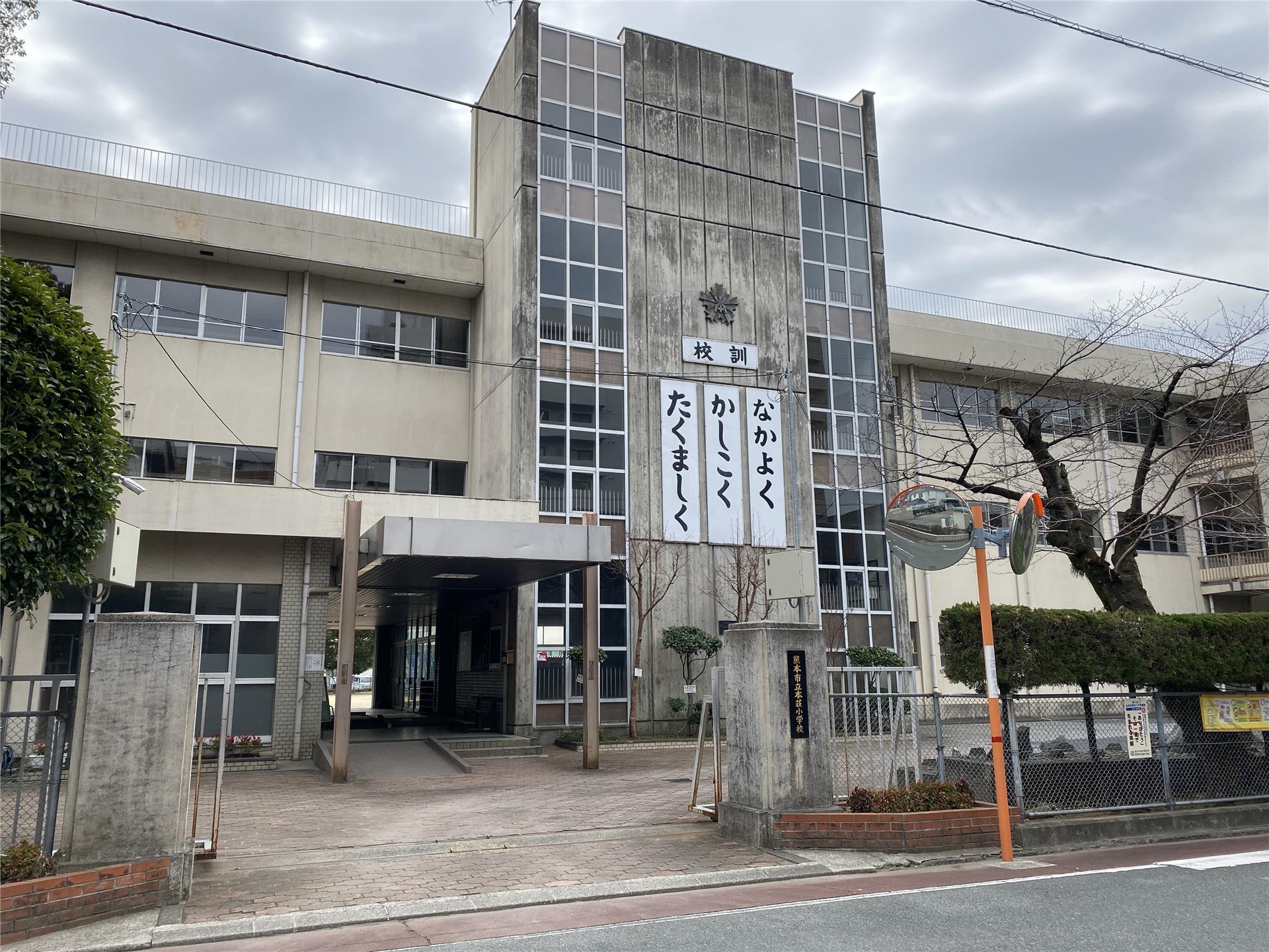 小学校　熊本市立本荘小学校（小学校）まで404m
