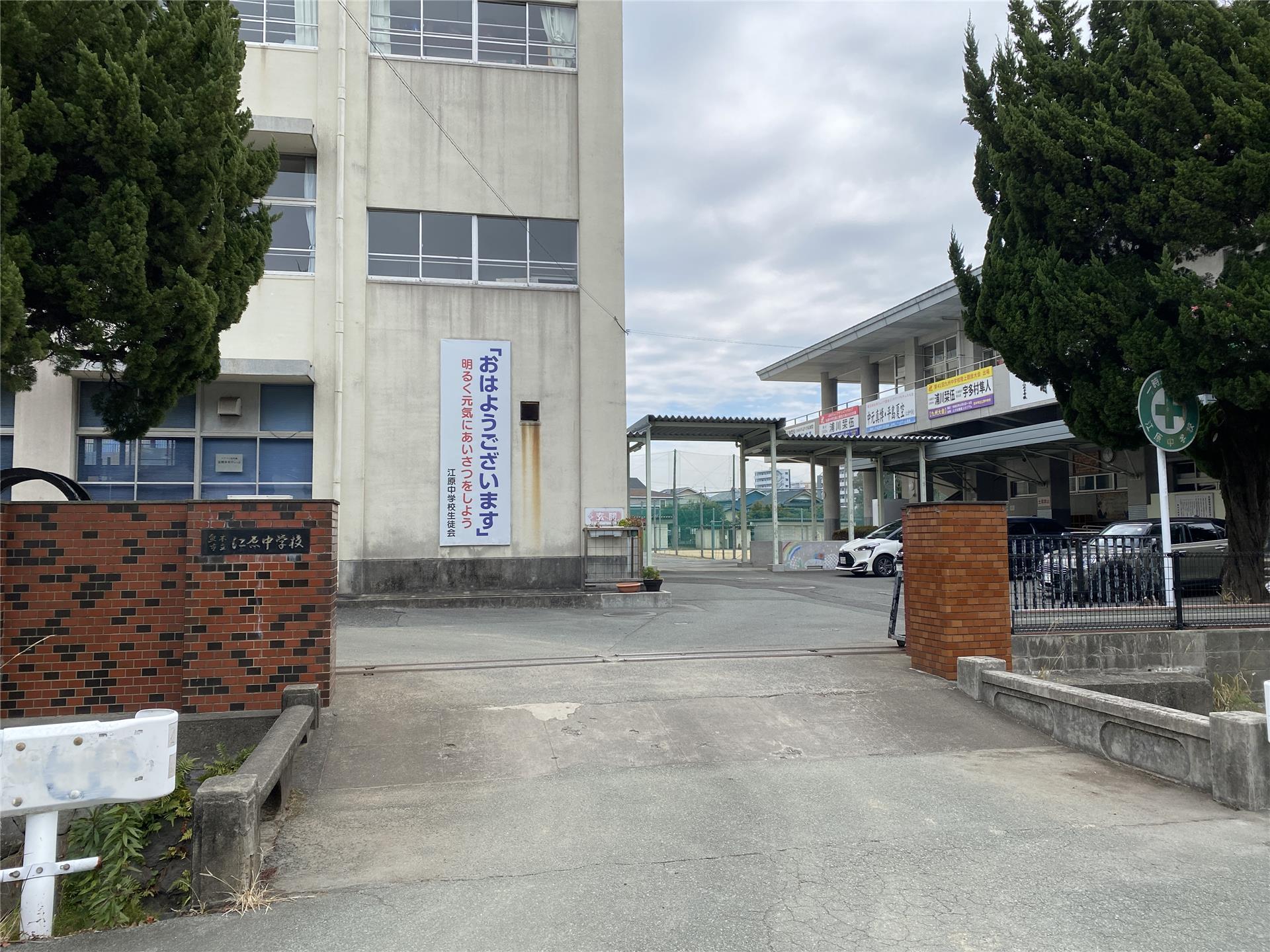 中学校　熊本市立江原中学校（中学校）まで1382m