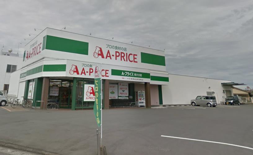 スーパー　A－プライス南大分店（スーパー）まで531m