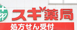 ドラックストア　スギ薬局 北新宿3丁目店（ドラッグストア）まで324m