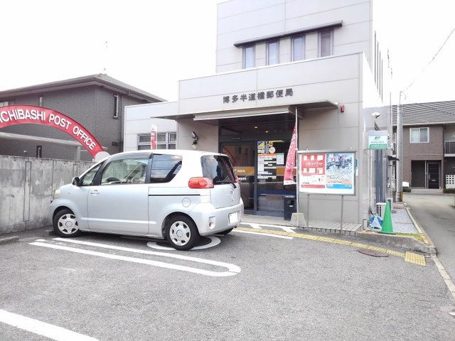 郵便局　博多半道橋郵便局（郵便局）まで1200m