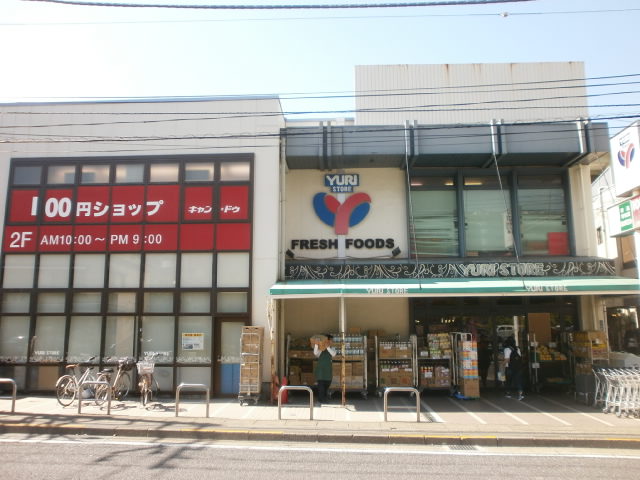 スーパー　ゆりストア生田店（スーパー）まで2380m