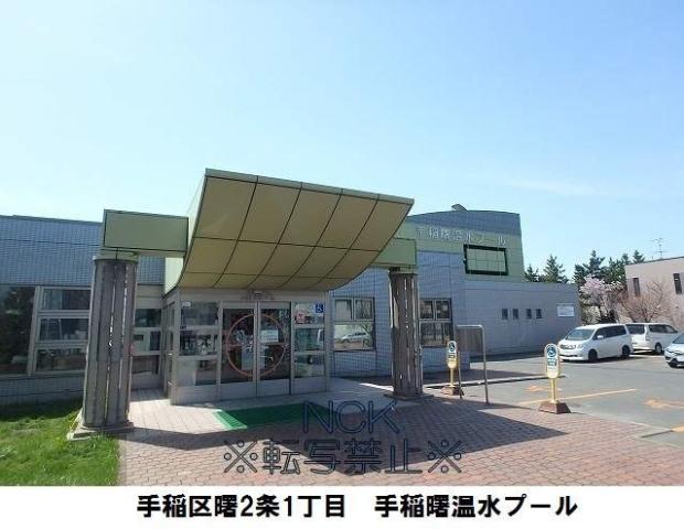 その他　手稲曙温水プール（その他）まで383m