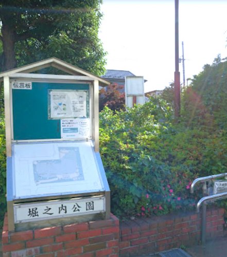 公園　堀之内公園（公園）まで1362m