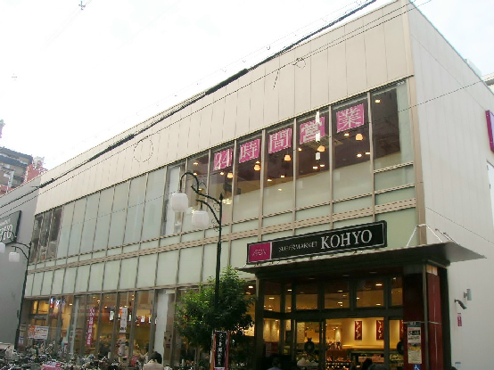 スーパー　KOHYO(コーヨー) 上本町店（スーパー）まで505m