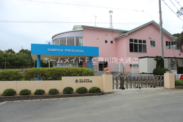 幼稚園・保育園　西明寺幼稚園（幼稚園・保育園）まで497m