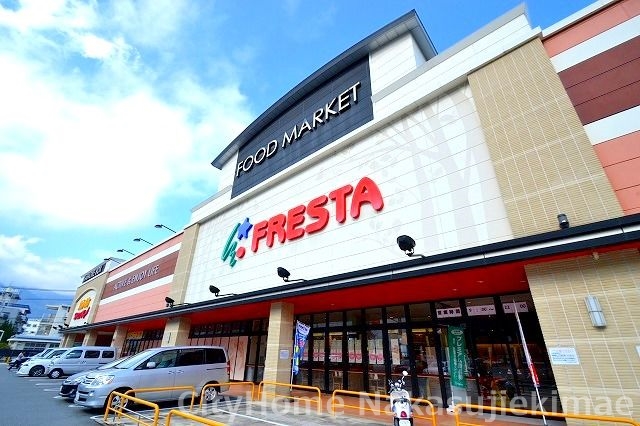 スーパー　フレスタ相田店（スーパー）まで921m