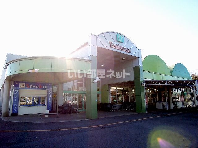 スーパー　トミダヤ 島店（スーパー）まで1238m