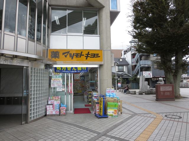 ドラックストア　マツモトキヨシ（ドラッグストア）まで580m