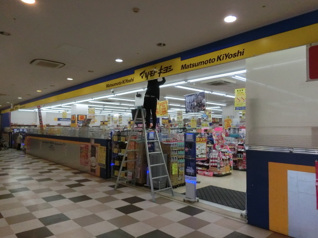 ドラックストア　マツモトキヨシ妙典駅前店（ドラッグストア）まで422m