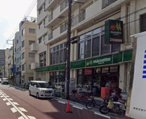 スーパー　マルエツ（スーパー）まで200m