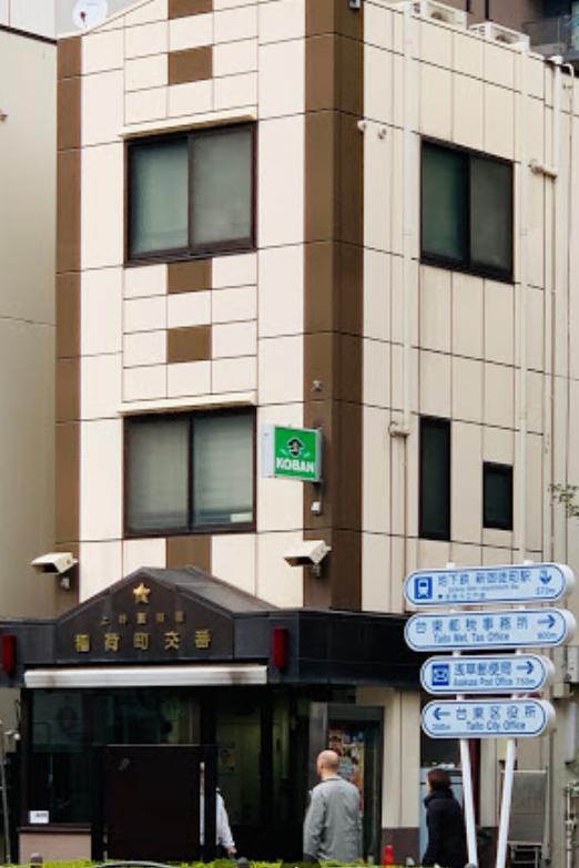 警察署・交番　稲荷町交番（警察署・交番）まで400m