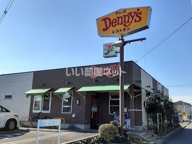 飲食店　デニーズ宇都宮陽南店（飲食店）まで543m