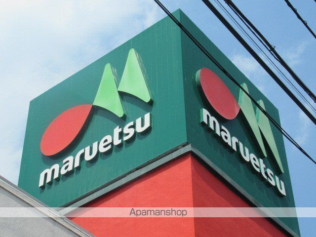 スーパー　マルエツ新井薬師前店（スーパー）まで524m