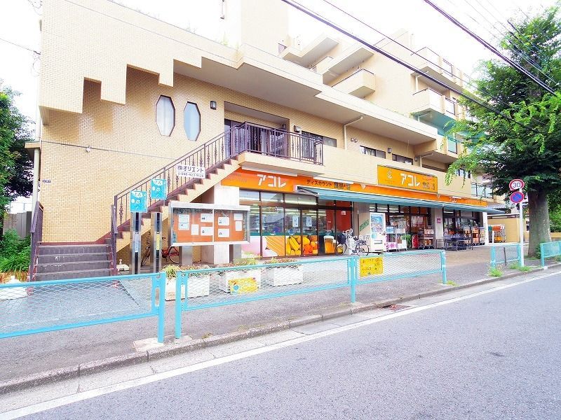 スーパー　アコレ溝沼5丁目店（スーパー）まで636m