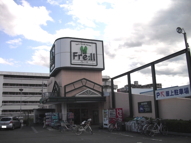 スーパー　フレール戸祭店（スーパー）まで641m