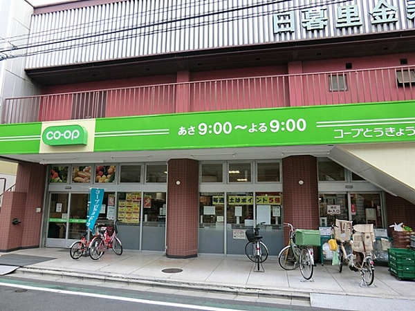 スーパー　コープみらい日暮里店（スーパー）まで624m