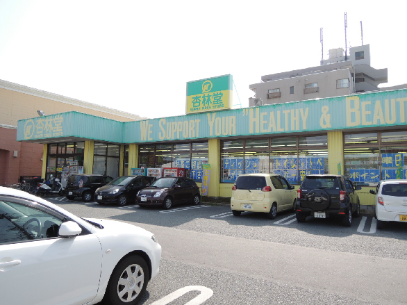 ドラックストア　杏林堂天王町店（ドラッグストア）まで614m