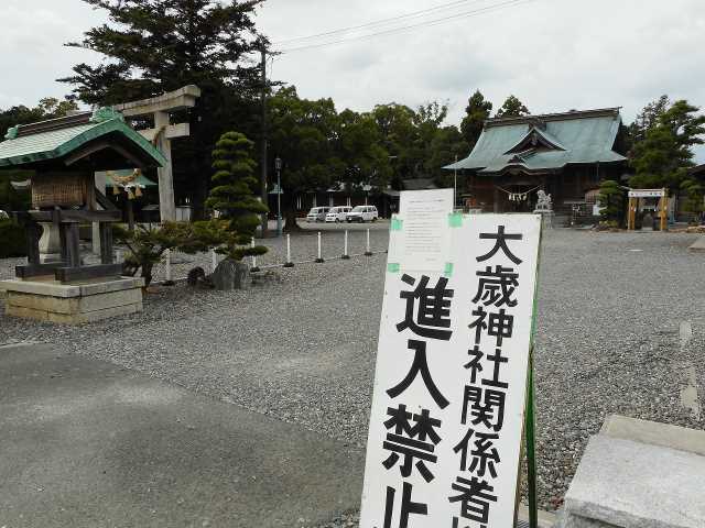 その他　大歳神社（その他）まで814m