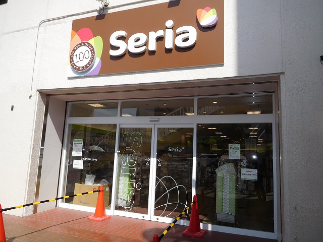 スーパー　Seria(セリア) グリーンプラザたかつき店（スーパー）まで159m