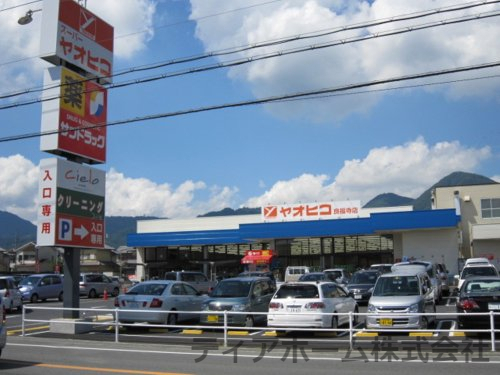 スーパー　スーパーヤオヒコ 良福寺店（スーパー）まで1278m