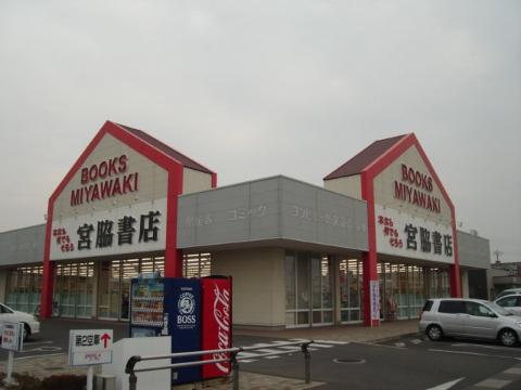 その他　宮脇書店丸亀バサラ店（その他）まで990m