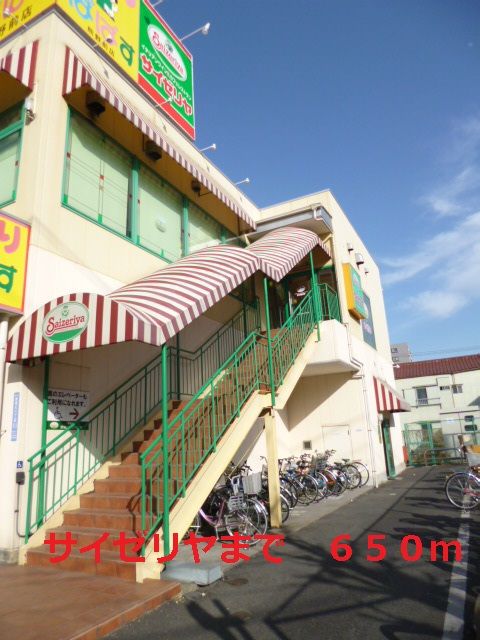 飲食店　サイゼリヤ（飲食店）まで650m