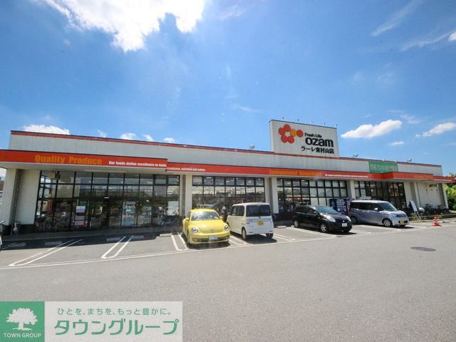 スーパー　スーパーオザムラーレ東村山店（スーパー）まで480m