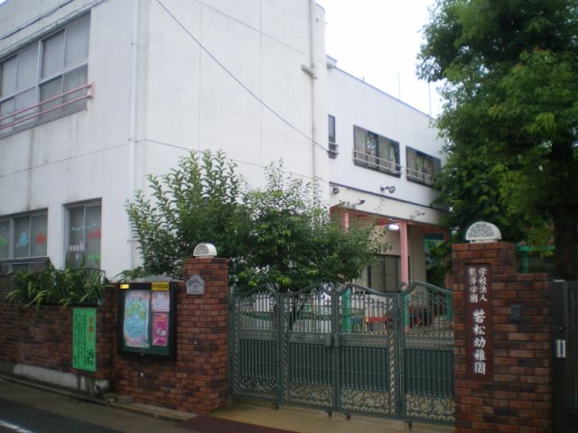 幼稚園・保育園　若松幼稚園（幼稚園・保育園）まで430m