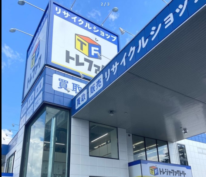 その他　トレジャーファクトリー 松戸店（その他）まで1707m