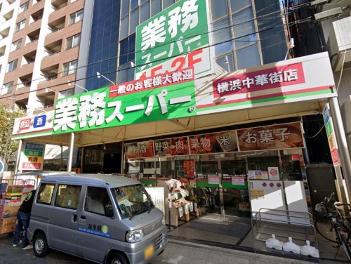 スーパー　業務スーパー（スーパー）まで625m