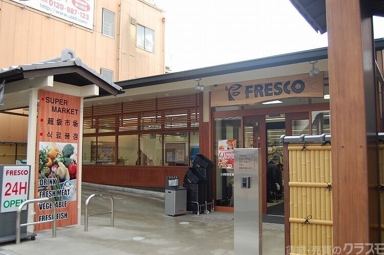 スーパー　フレスコ東山安井店（スーパー）まで776m