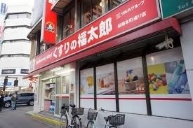ドラックストア　くすりの福太郎船橋本町通り店（ドラッグストア）まで340m